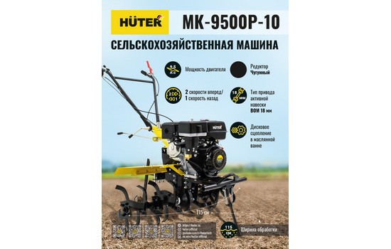 Мотоблок Huter MK-9500P-10