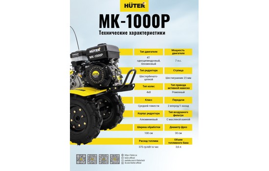 Мотоблок Huter МК-1000Р